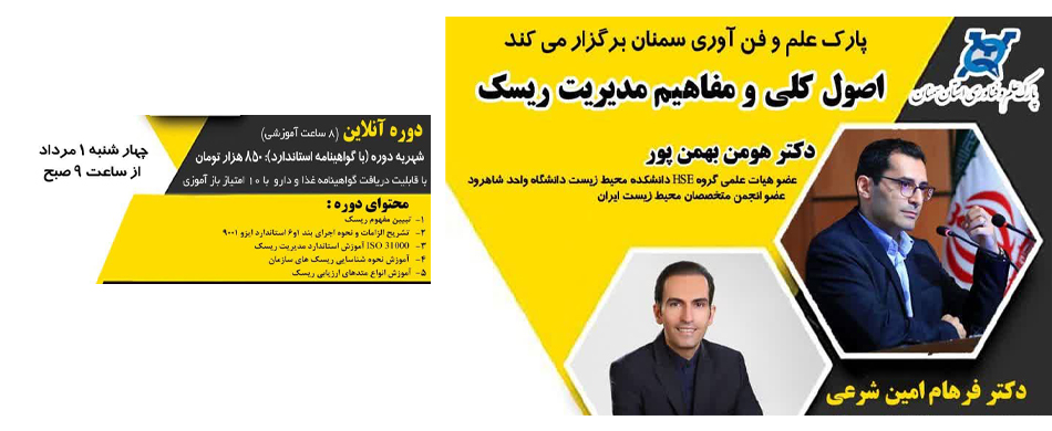 کارگاه آموزشی اصول و مفاهیم مدیریت ریسک